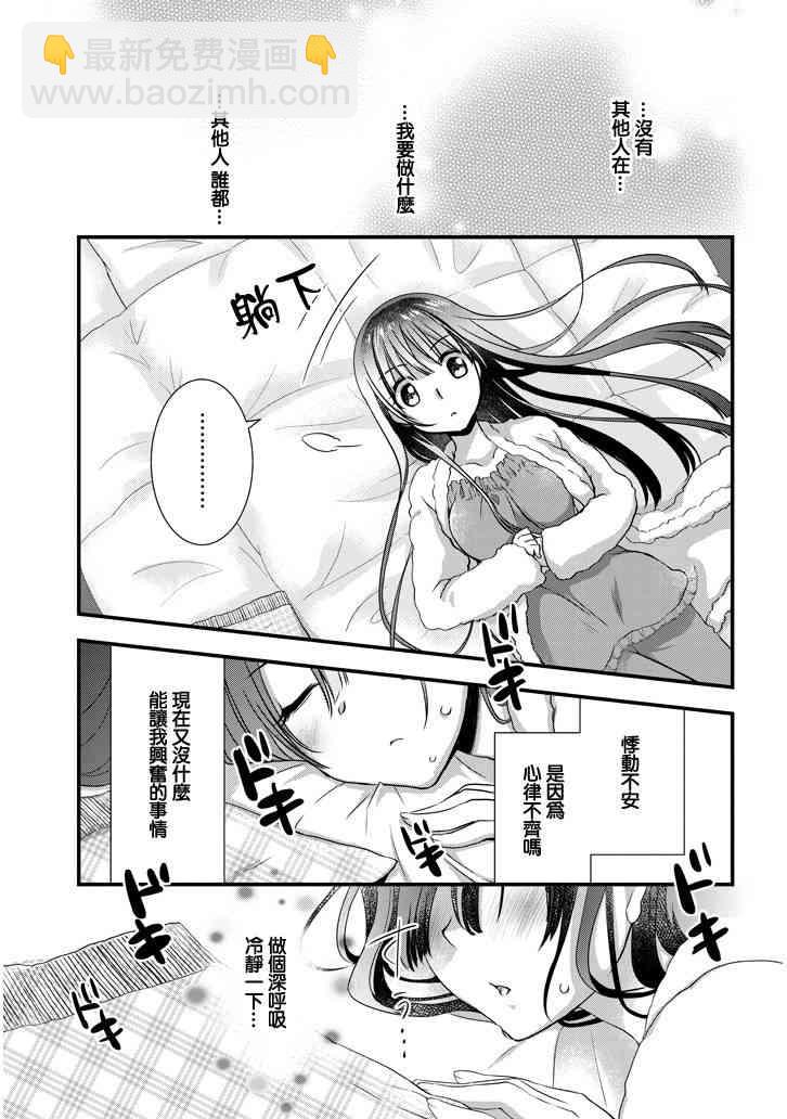 《继母的拖油瓶是我的前女友》11话 第17页