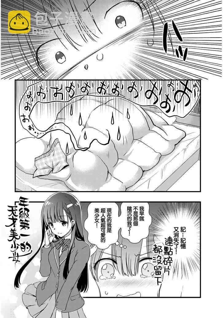 《继母的拖油瓶是我的前女友》11话 第18页