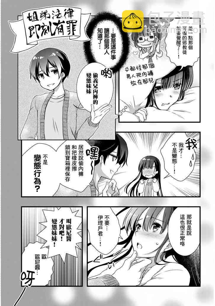 《继母的拖油瓶是我的前女友》11话 第19页