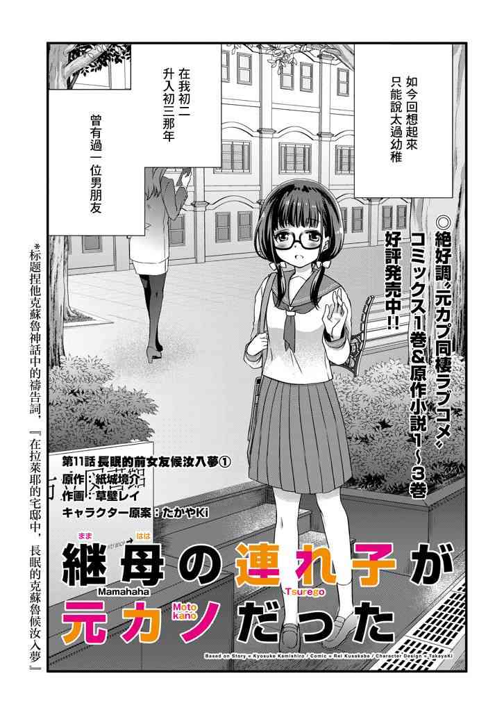 《继母的拖油瓶是我的前女友》11话 第1页