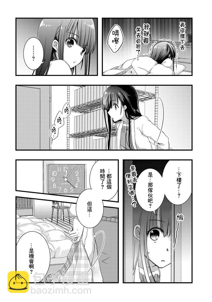 《继母的拖油瓶是我的前女友》11话 第20页