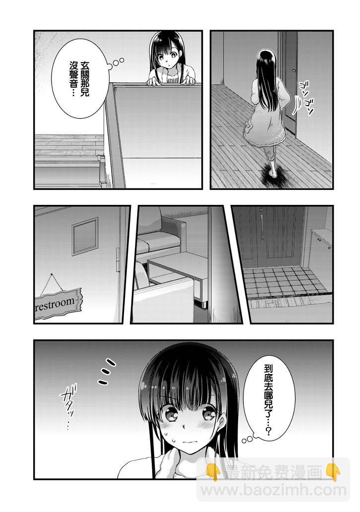 《继母的拖油瓶是我的前女友》11话 第21页