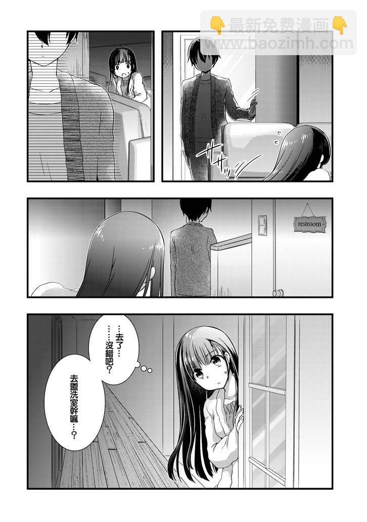 《继母的拖油瓶是我的前女友》11话 第22页