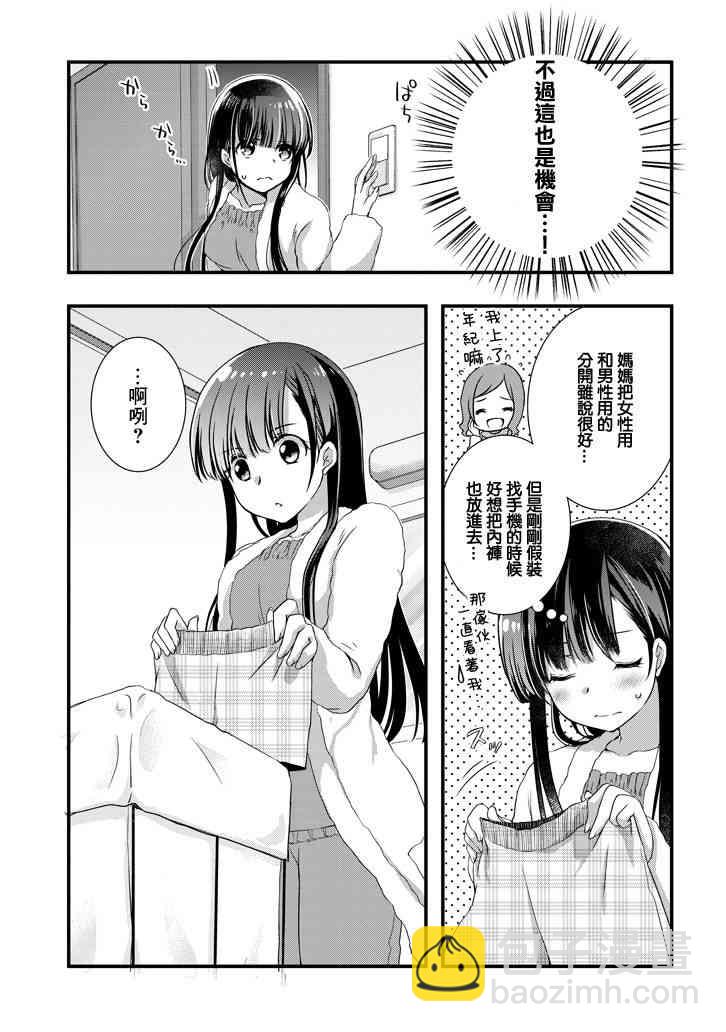 《继母的拖油瓶是我的前女友》11话 第23页