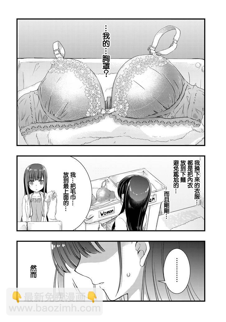 《继母的拖油瓶是我的前女友》11话 第24页