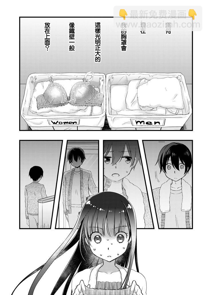 《继母的拖油瓶是我的前女友》11话 第25页