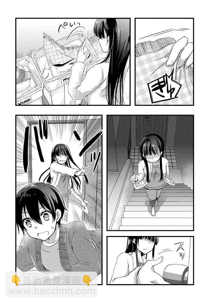 《继母的拖油瓶是我的前女友》11话 第26页