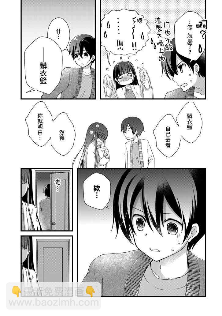 《继母的拖油瓶是我的前女友》11话 第27页