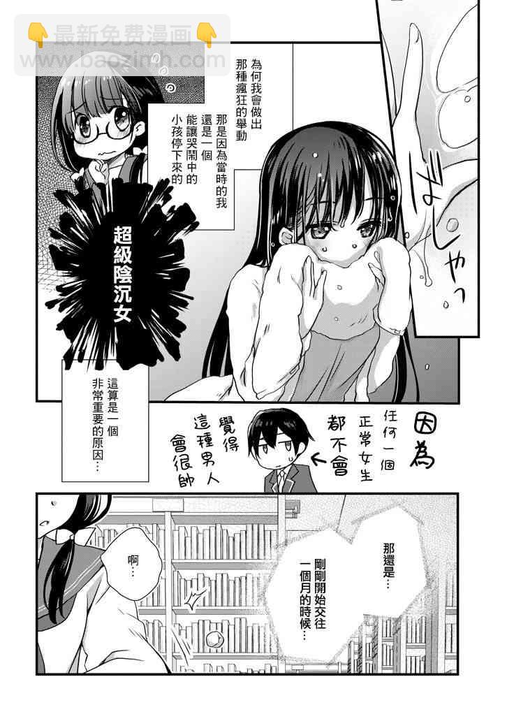 《继母的拖油瓶是我的前女友》11话 第2页
