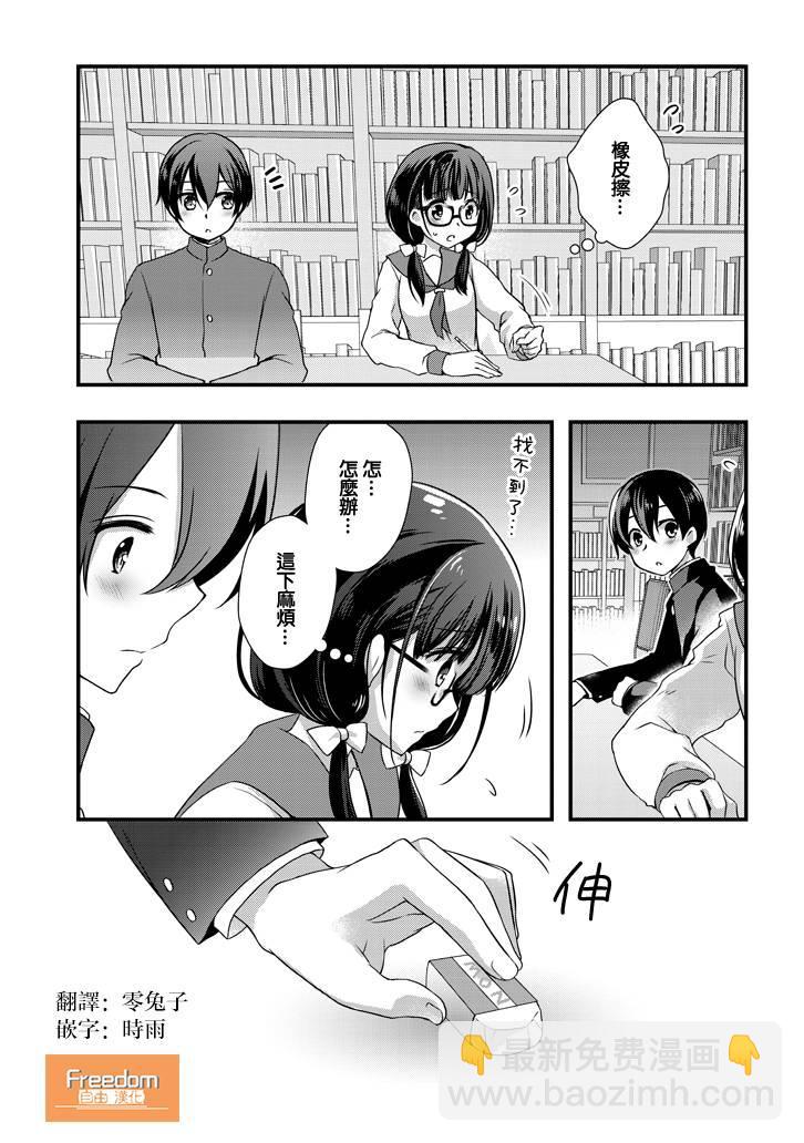 《继母的拖油瓶是我的前女友》11话 第3页