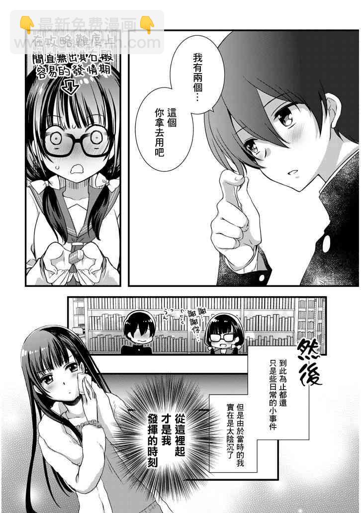 《继母的拖油瓶是我的前女友》11话 第4页