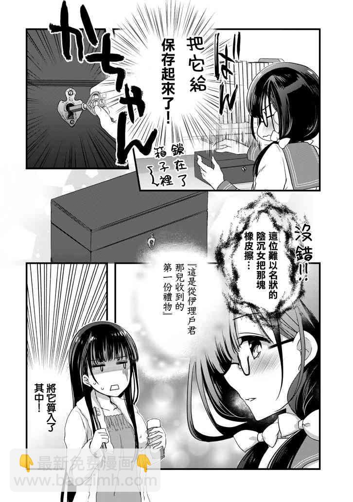《继母的拖油瓶是我的前女友》11话 第6页