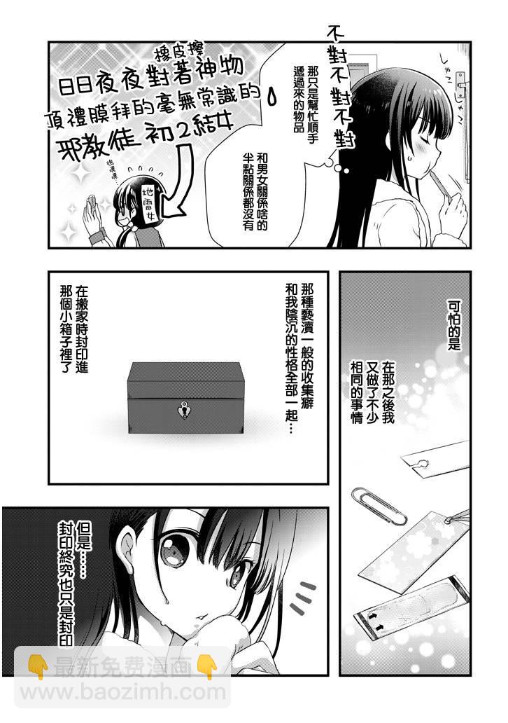 《继母的拖油瓶是我的前女友》11话 第7页