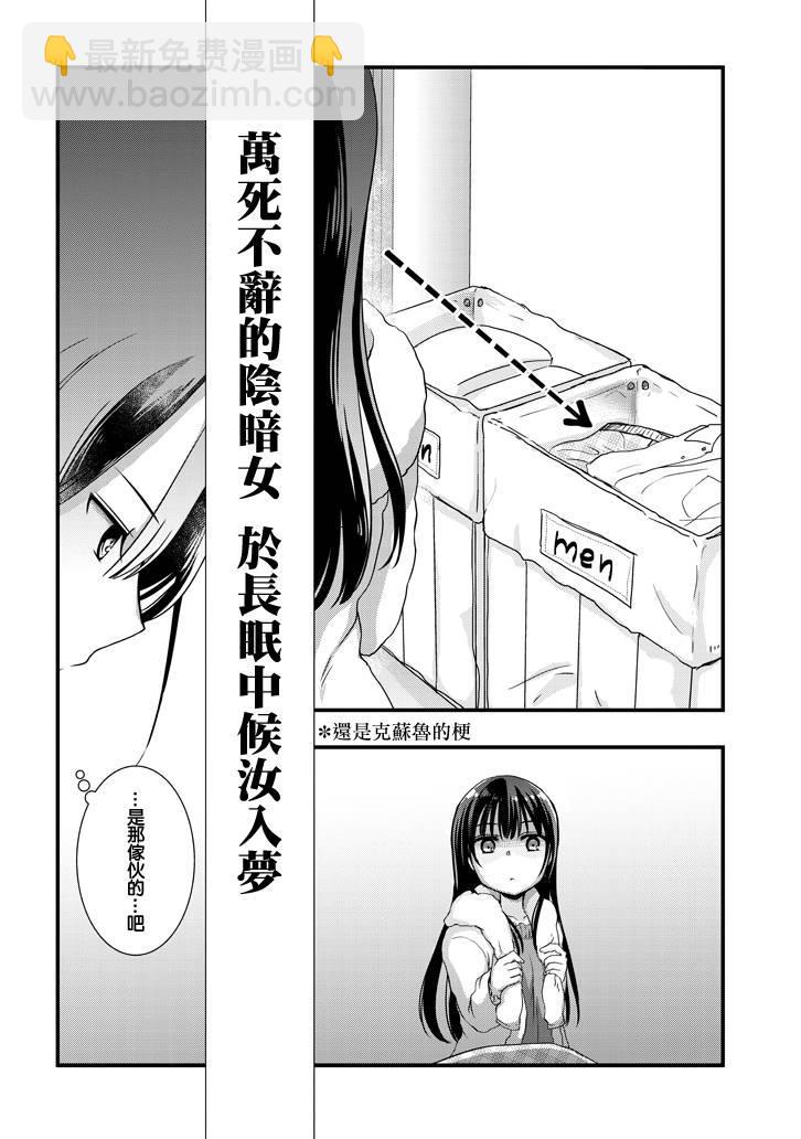 《继母的拖油瓶是我的前女友》11话 第8页