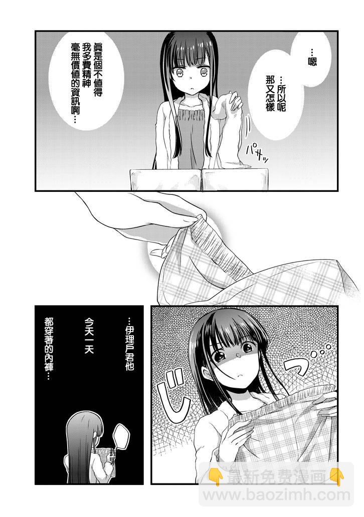 《继母的拖油瓶是我的前女友》11话 第9页