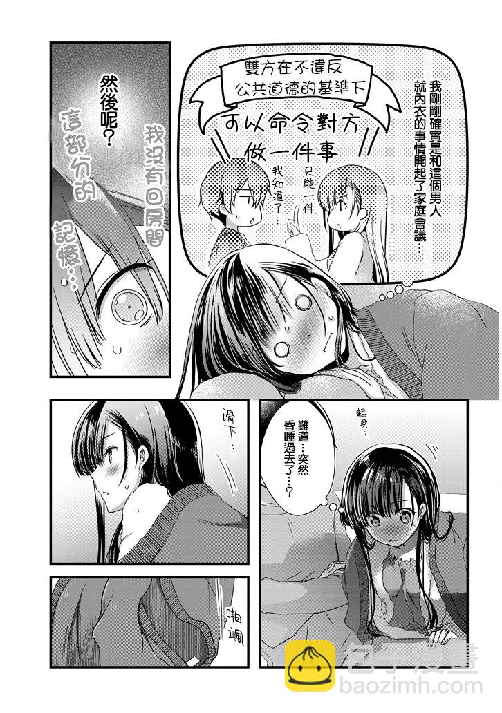 《继母的拖油瓶是我的前女友》13话 第11页