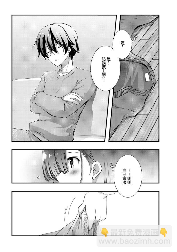 《继母的拖油瓶是我的前女友》13话 第12页