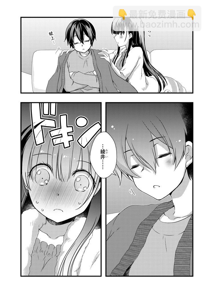 《继母的拖油瓶是我的前女友》13话 第13页