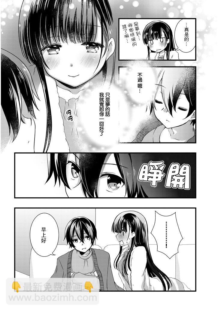 《继母的拖油瓶是我的前女友》13话 第14页