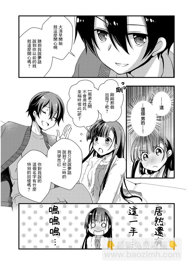 《继母的拖油瓶是我的前女友》13话 第15页