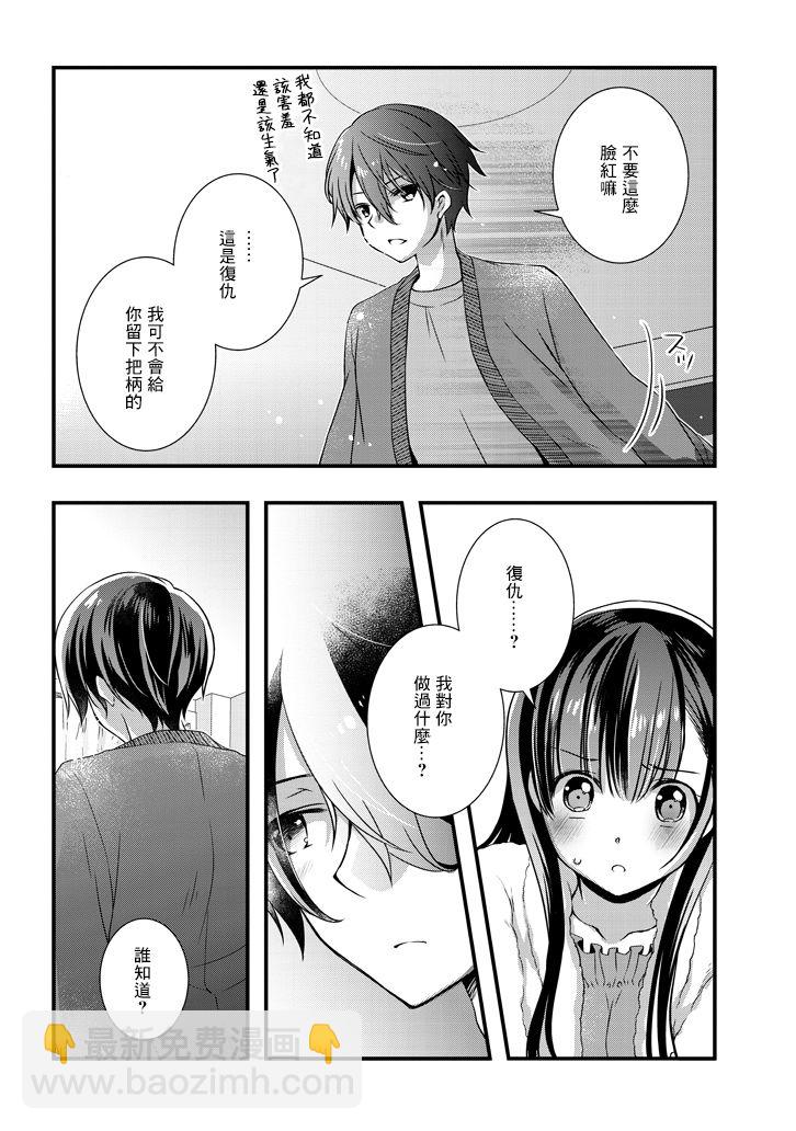 《继母的拖油瓶是我的前女友》13话 第16页