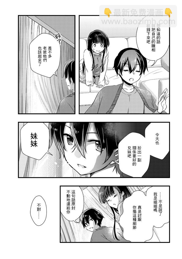 《继母的拖油瓶是我的前女友》13话 第17页