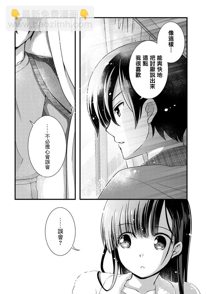《继母的拖油瓶是我的前女友》13话 第18页