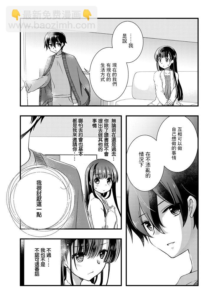《继母的拖油瓶是我的前女友》13话 第19页