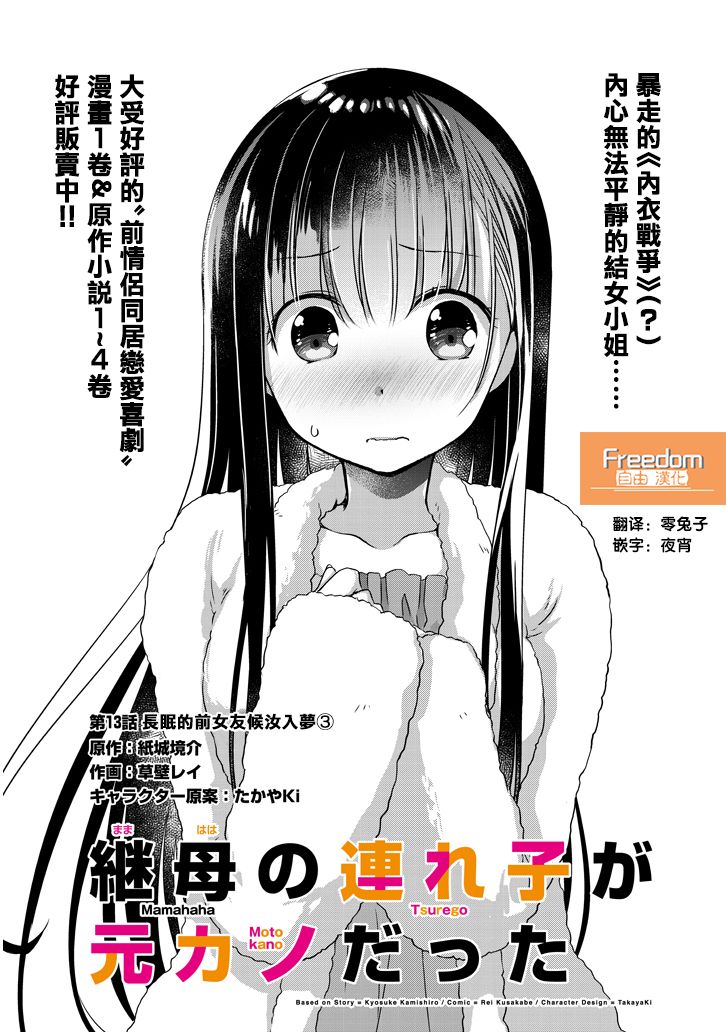 《继母的拖油瓶是我的前女友》13话 第1页
