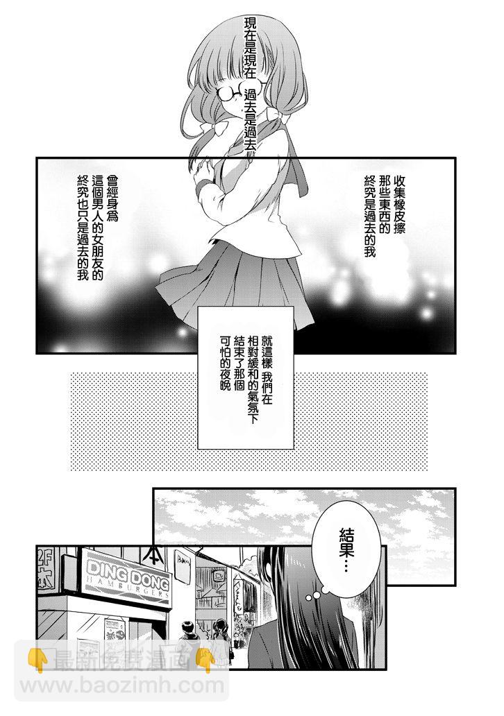 《继母的拖油瓶是我的前女友》13话 第20页