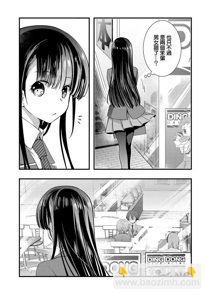 《继母的拖油瓶是我的前女友》13话 第21页
