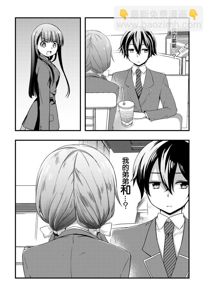《继母的拖油瓶是我的前女友》13话 第22页