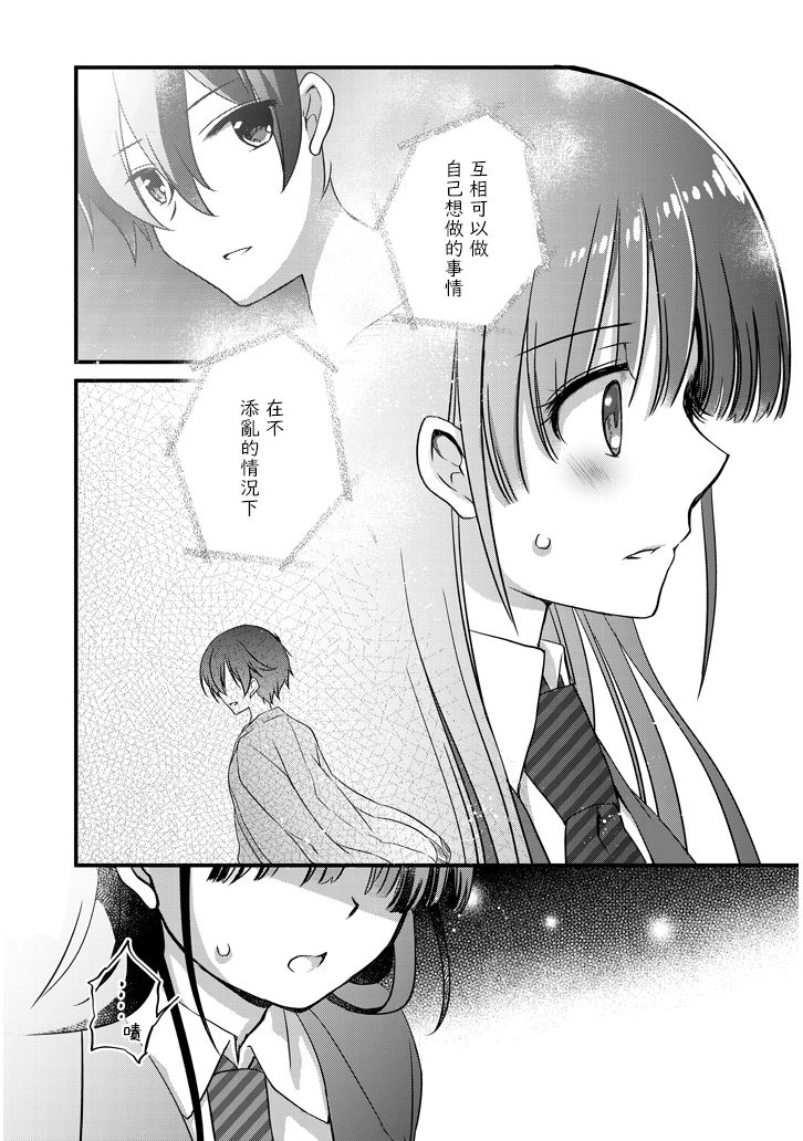 《继母的拖油瓶是我的前女友》13话 第23页