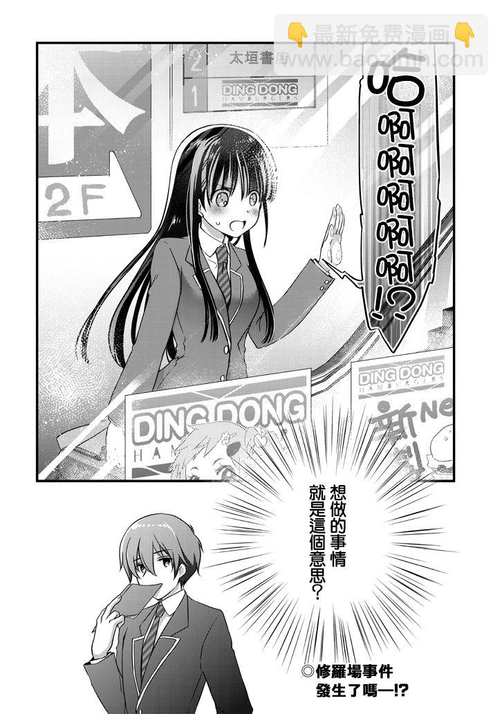 《继母的拖油瓶是我的前女友》13话 第24页
