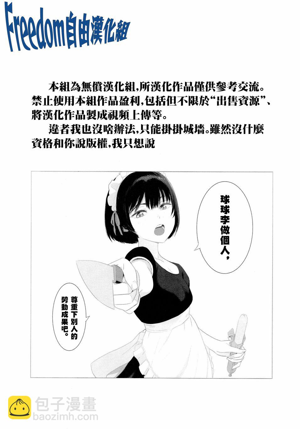 《继母的拖油瓶是我的前女友》13话 第25页