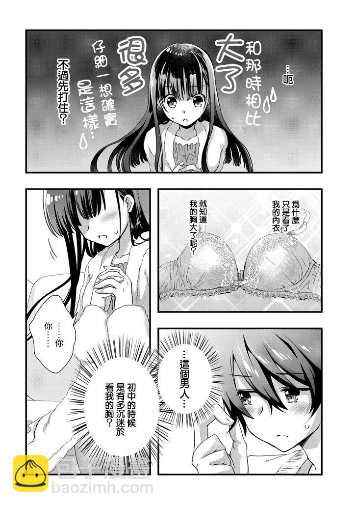 《继母的拖油瓶是我的前女友》13话 第2页