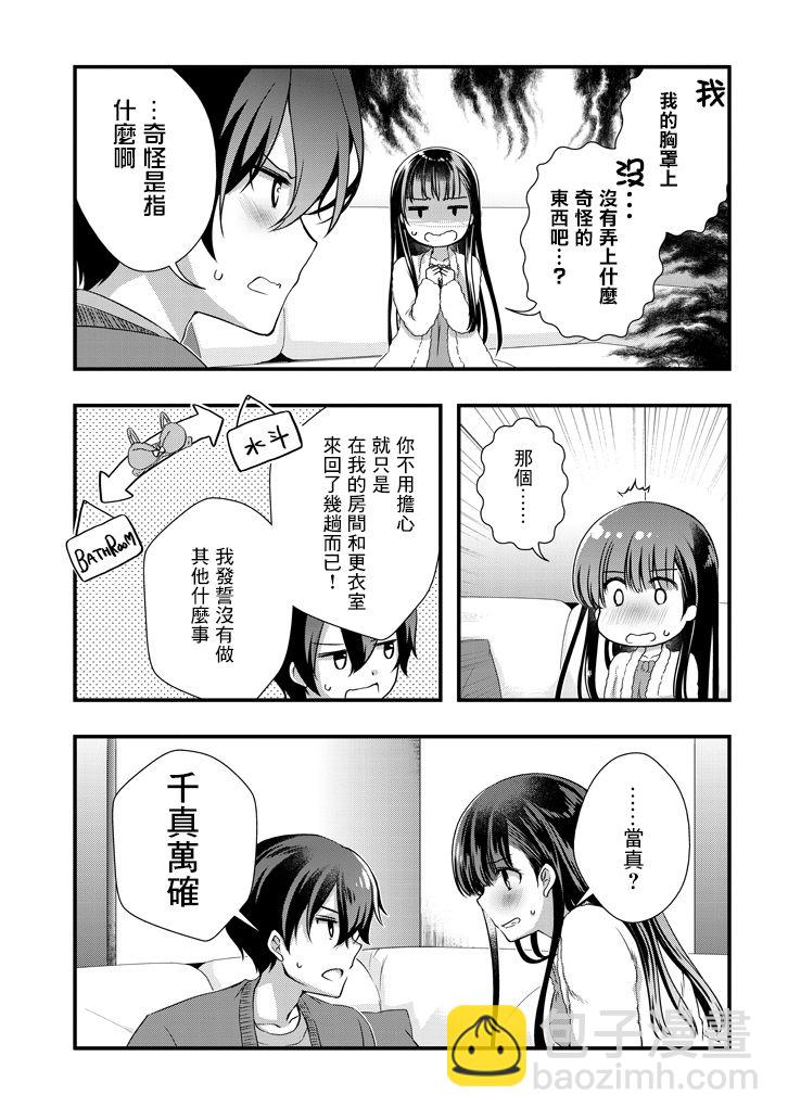 《继母的拖油瓶是我的前女友》13话 第3页