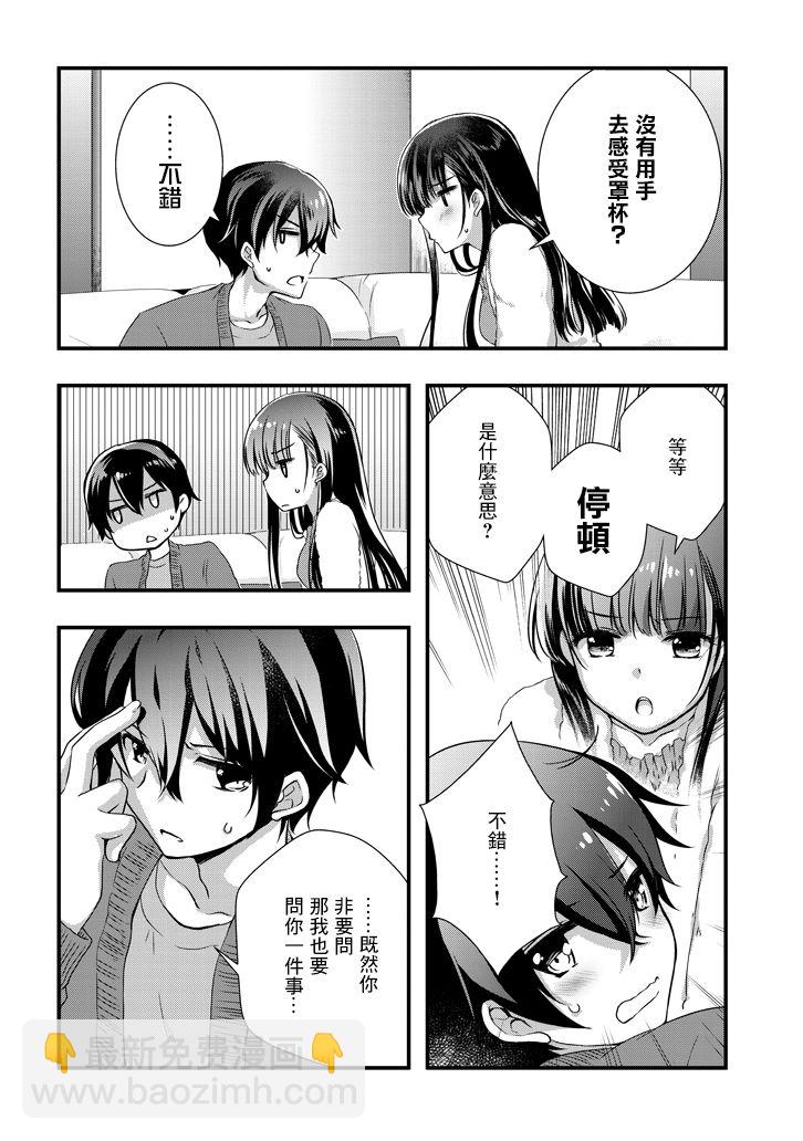 《继母的拖油瓶是我的前女友》13话 第4页