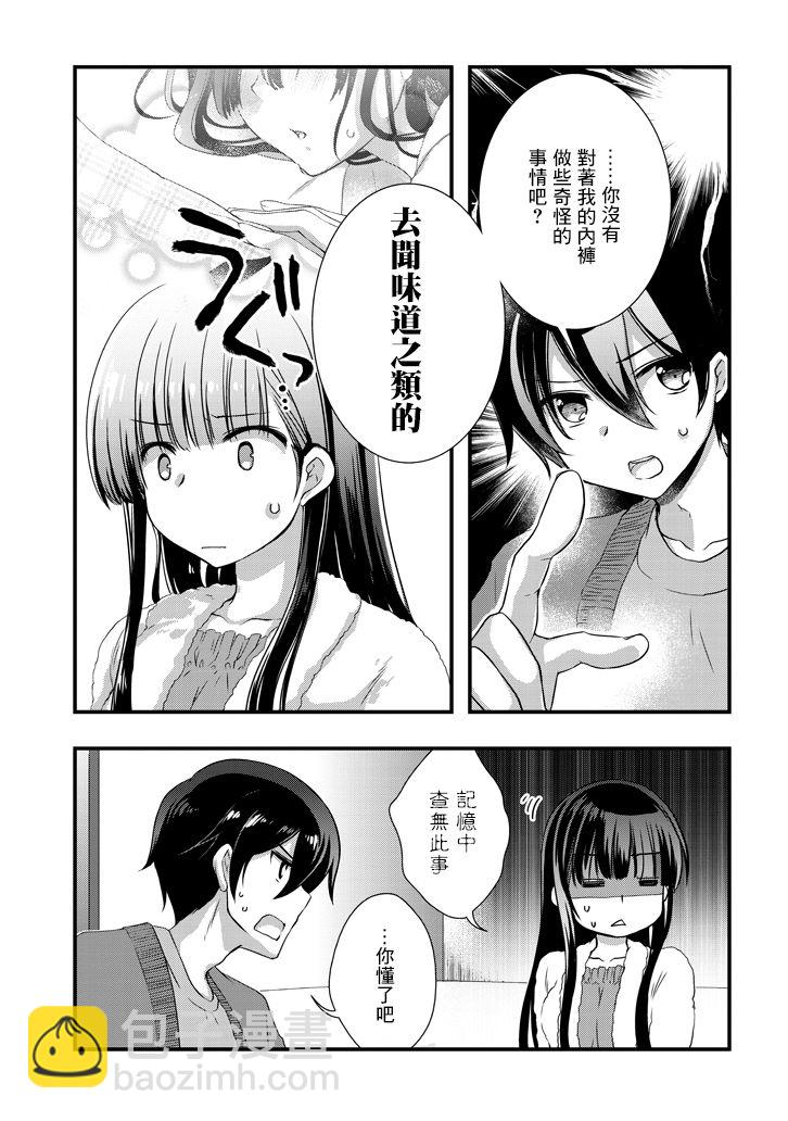 《继母的拖油瓶是我的前女友》13话 第5页