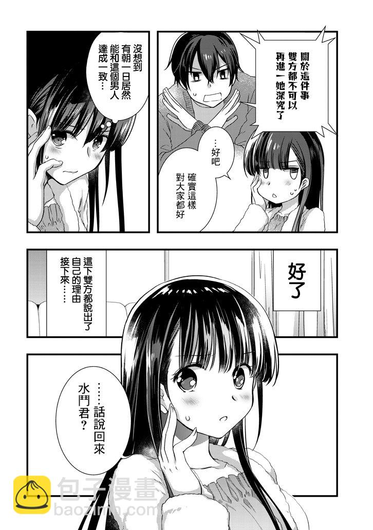 《继母的拖油瓶是我的前女友》13话 第6页