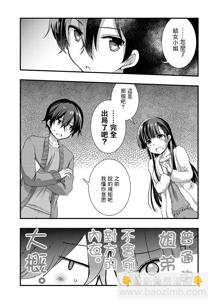 《继母的拖油瓶是我的前女友》13话 第7页