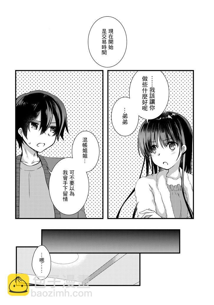 《继母的拖油瓶是我的前女友》13话 第8页