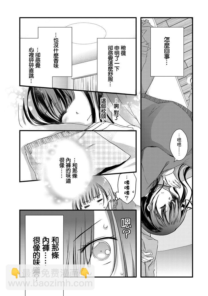 《继母的拖油瓶是我的前女友》13话 第9页
