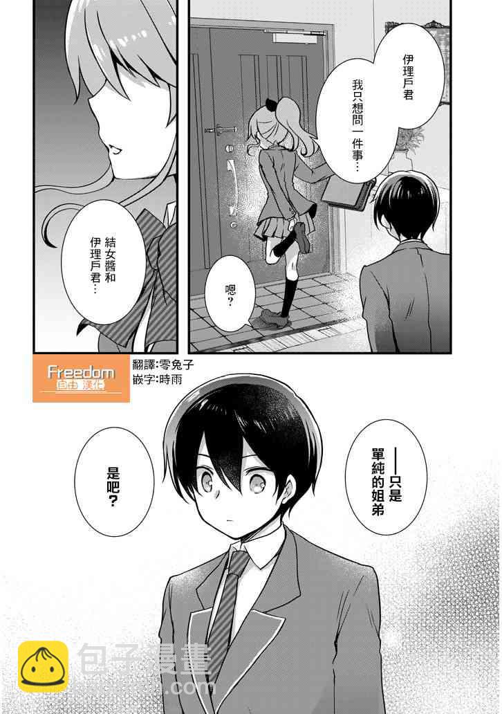 《继母的拖油瓶是我的前女友》10话 第10页