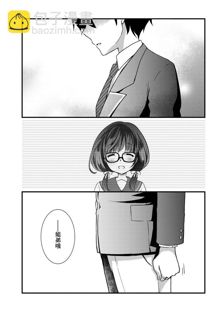 《继母的拖油瓶是我的前女友》10话 第11页