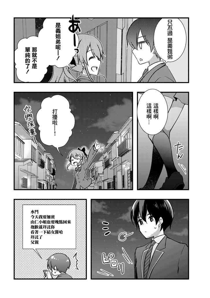 《继母的拖油瓶是我的前女友》10话 第12页