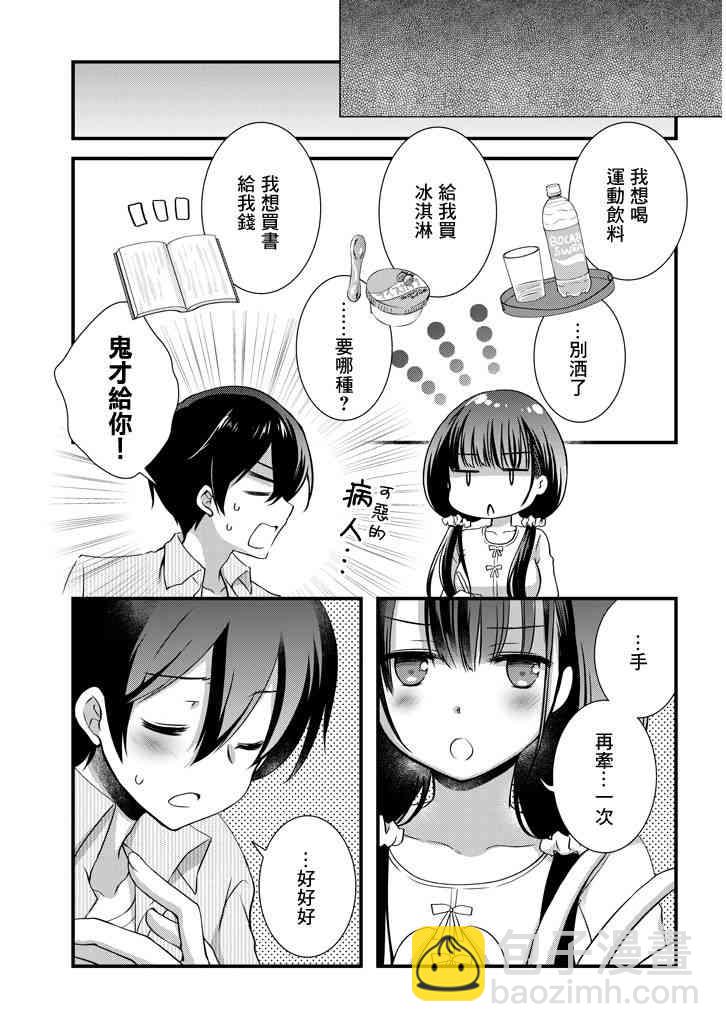 《继母的拖油瓶是我的前女友》10话 第13页