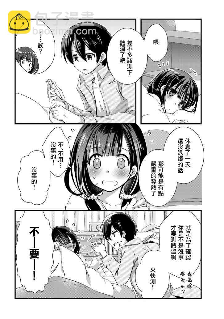 《继母的拖油瓶是我的前女友》10话 第14页