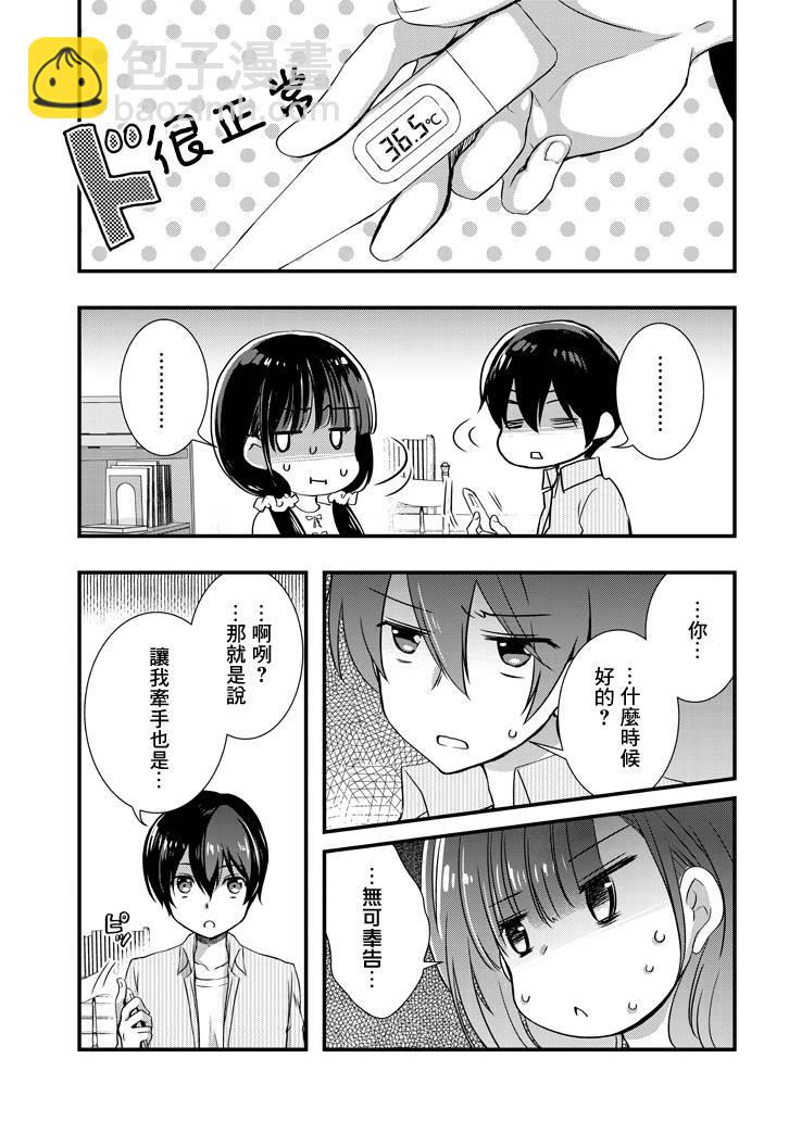 《继母的拖油瓶是我的前女友》10话 第15页