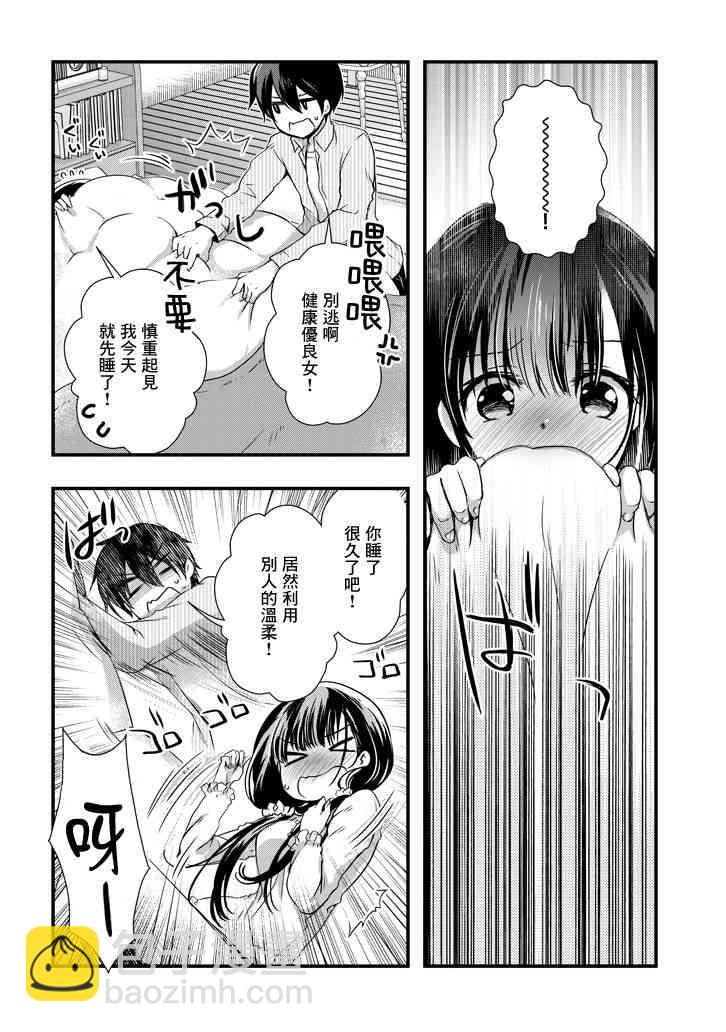 《继母的拖油瓶是我的前女友》10话 第16页